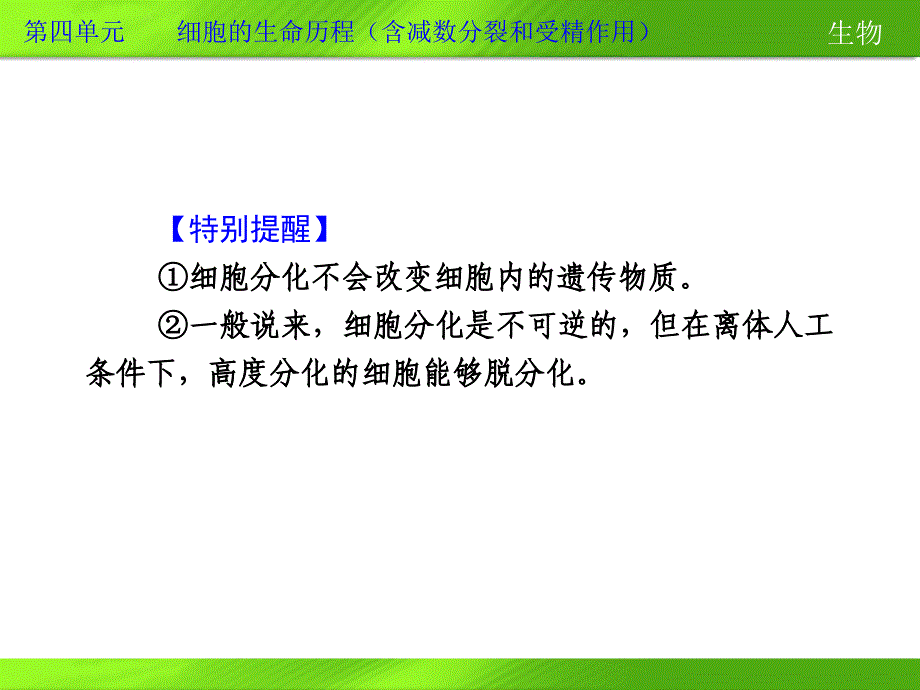 2013高考第一轮复习生物第四单元第14讲_第4页