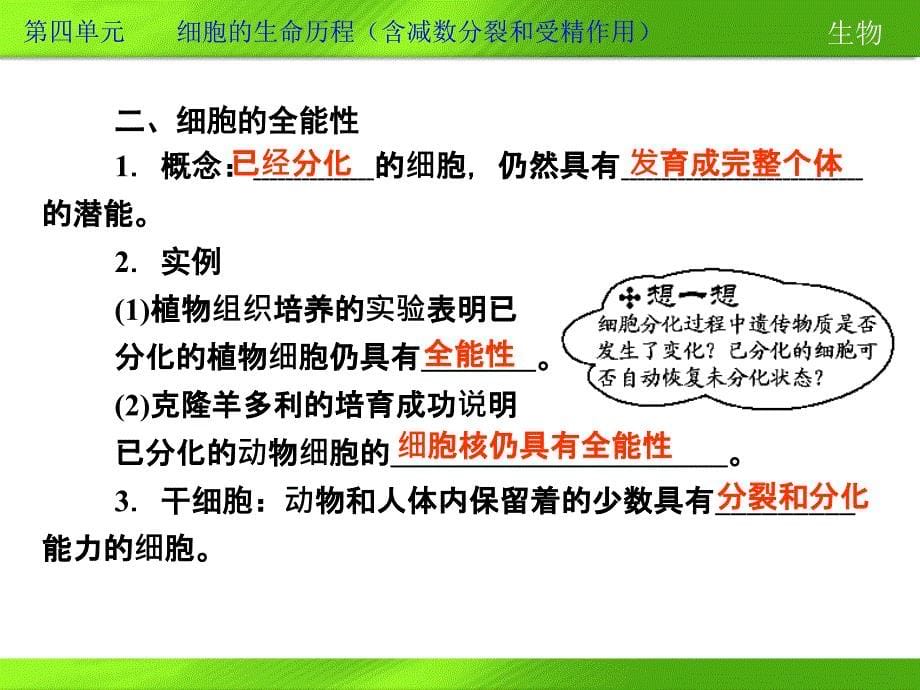 2013高考第一轮复习生物第四单元第14讲_第5页