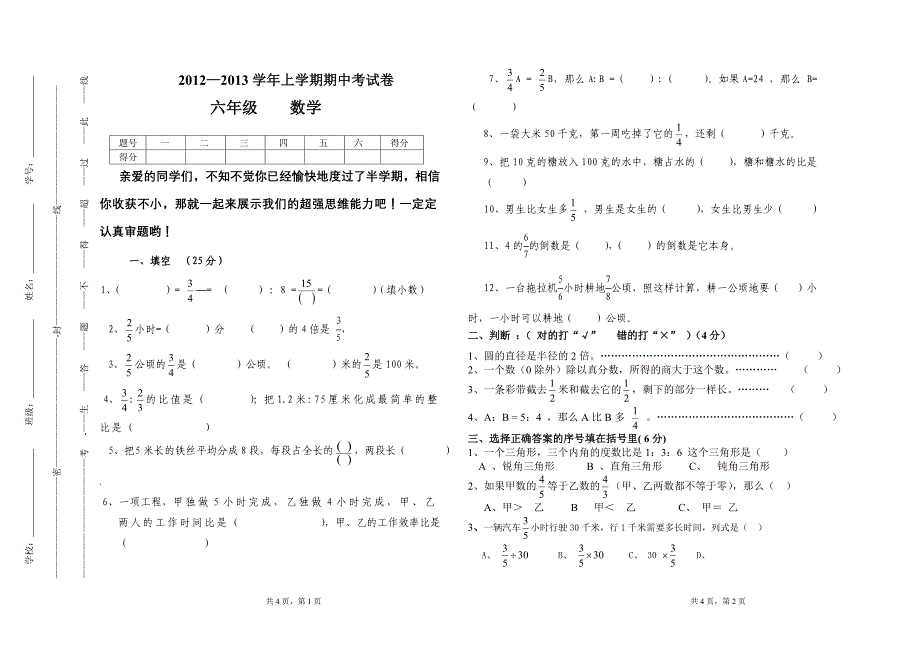 六年级上册数学期中考试试卷_第1页