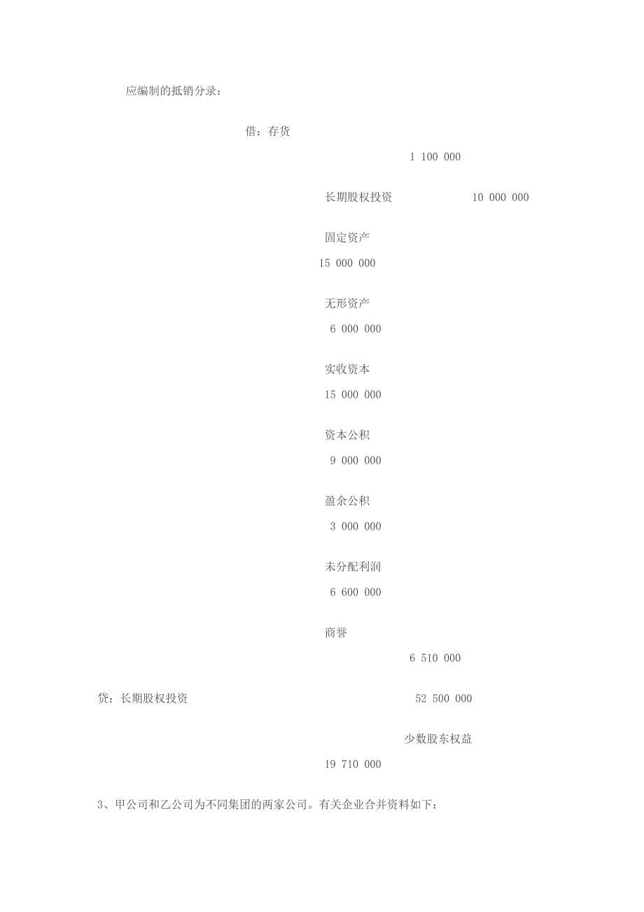 安庆电大高级财务会计形成性考核作业1答案_第5页