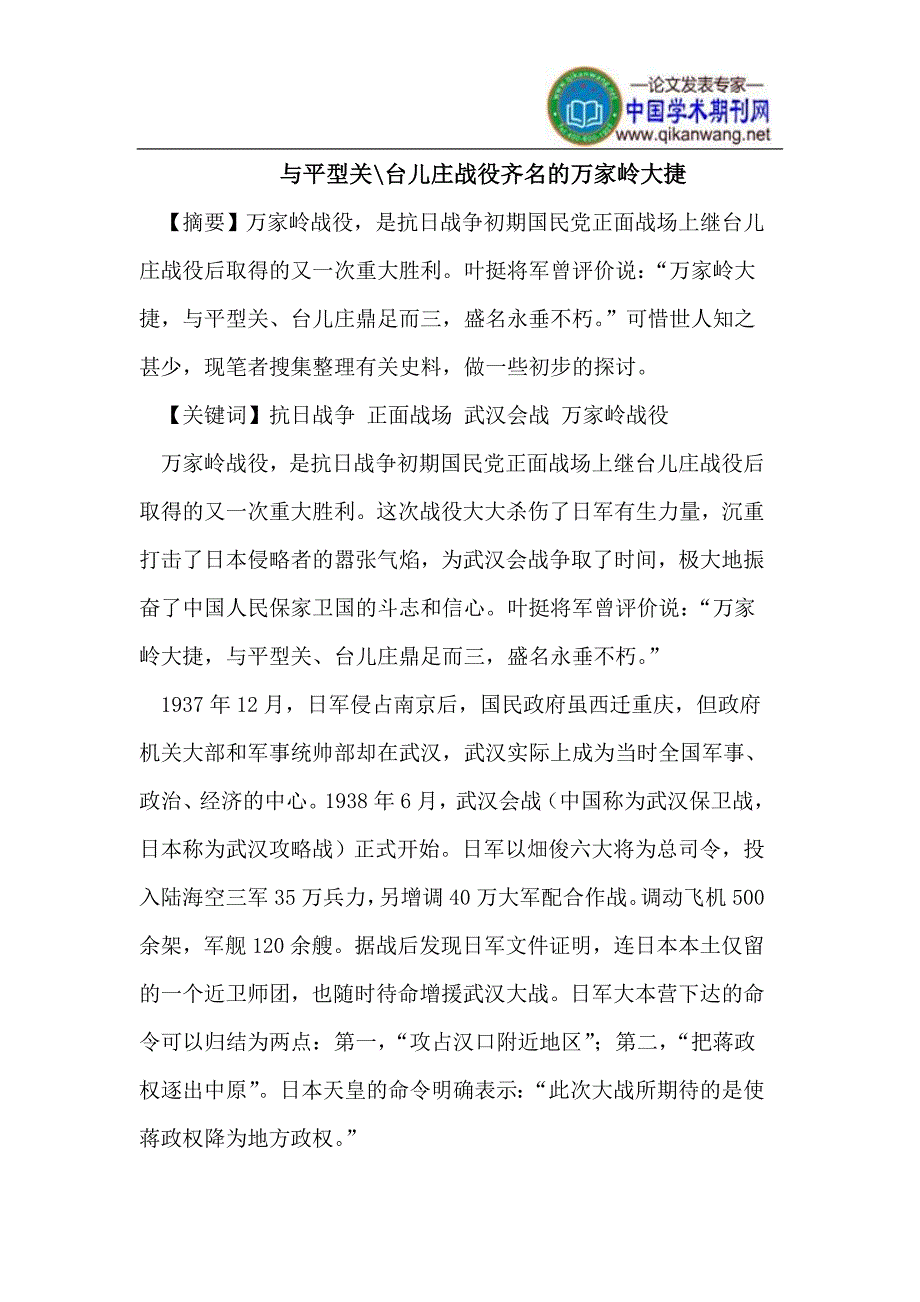 与平型关-台儿庄战役齐名的万家岭大捷_第1页