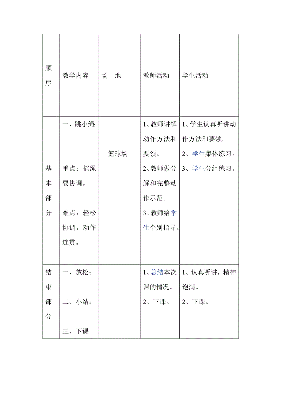 体育教案--走跑交替_第3页