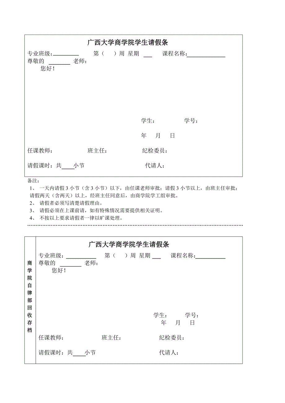 新请假条_第1页