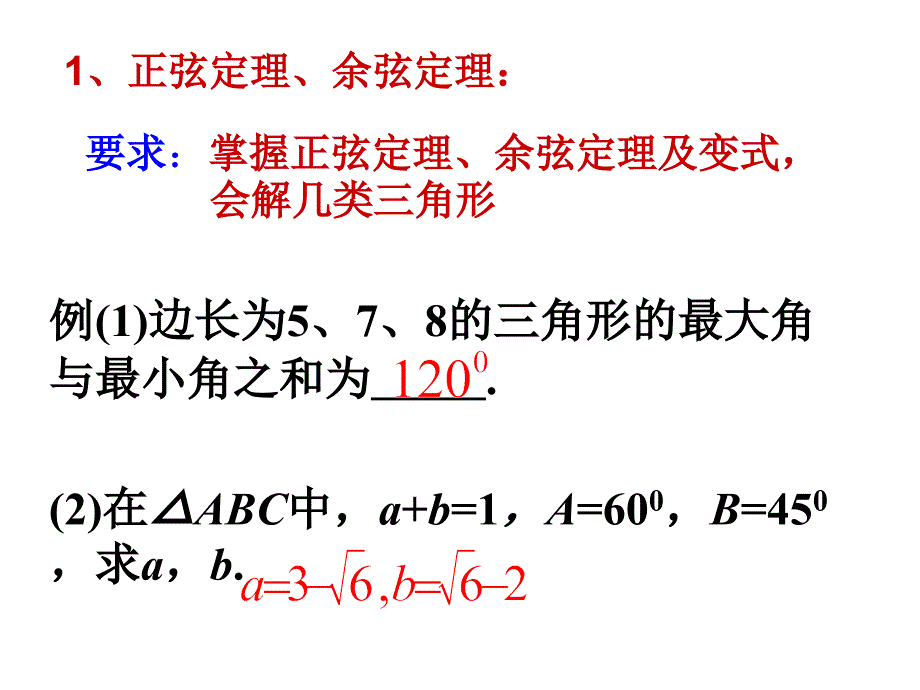 【数学】必修五基本题型选 课件(苏教版必修5)_第2页