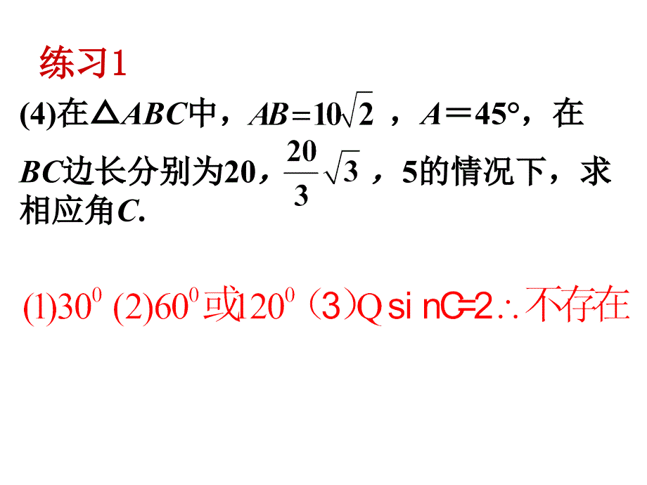 【数学】必修五基本题型选 课件(苏教版必修5)_第4页