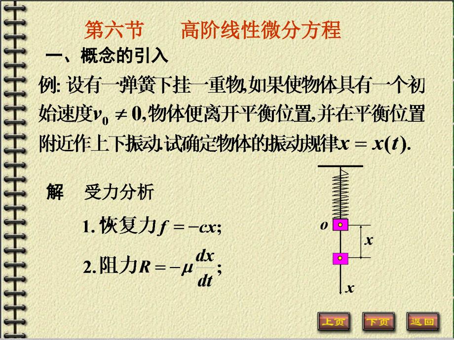 微分方程6-7-8_第1页