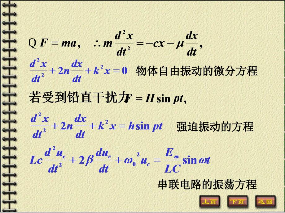 微分方程6-7-8_第2页