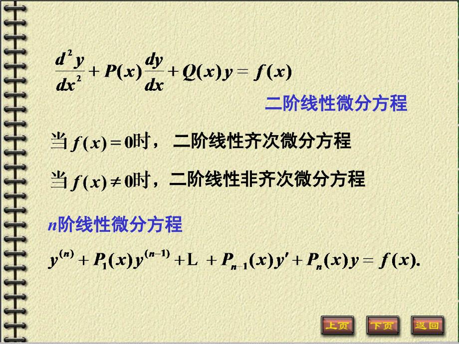 微分方程6-7-8_第3页