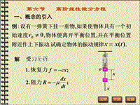 微分方程6-7-8