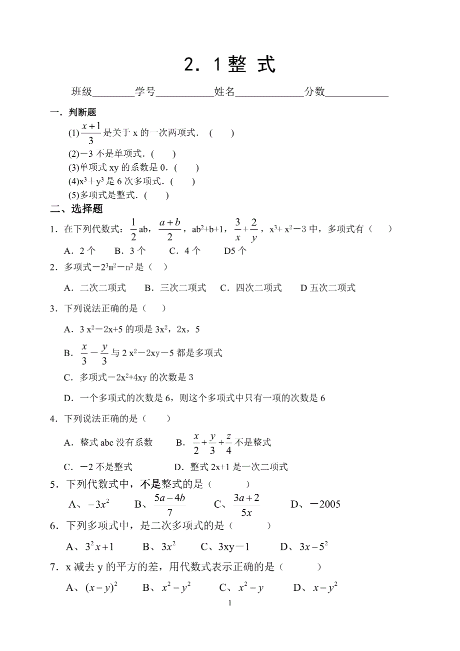 整式练习题(9.1——9.10)_第1页