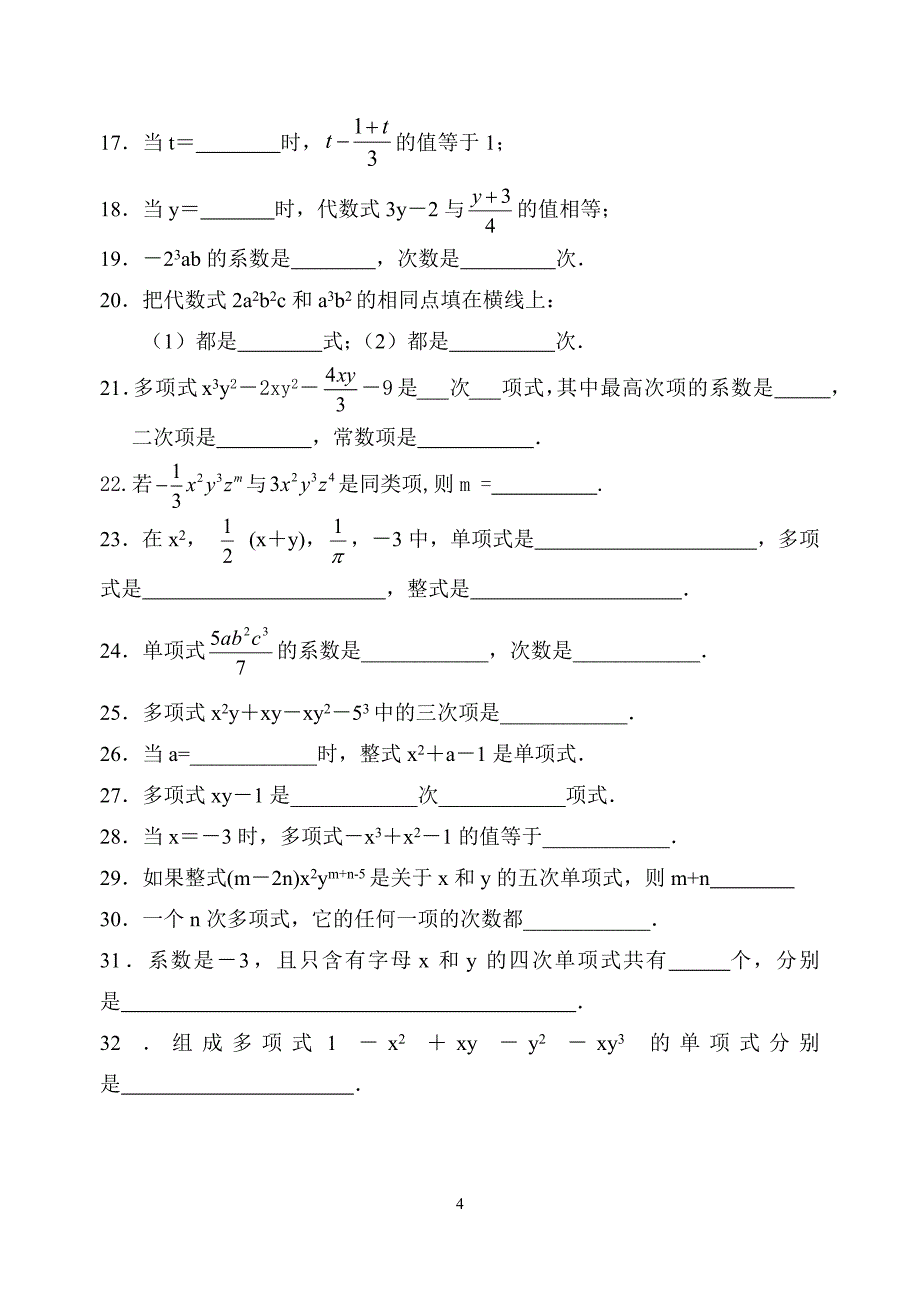 整式练习题(9.1——9.10)_第4页