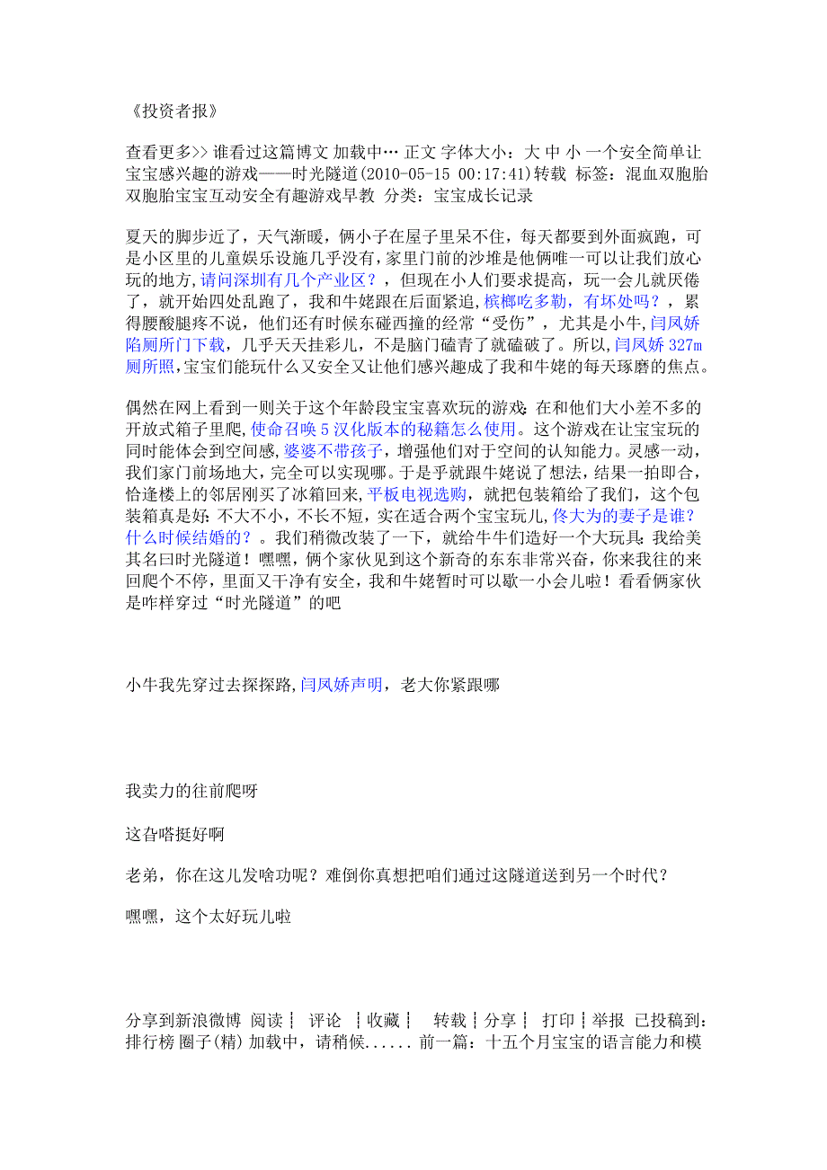 一个安全简单让宝宝感兴趣的游戏时光_第3页