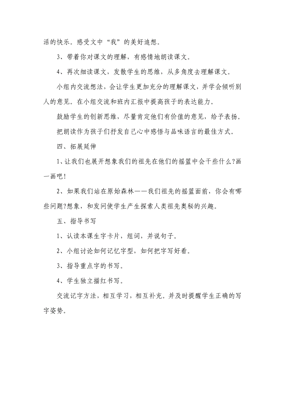 2018人教版部编本二年级下册语文《祖先的摇篮》教学设计5_第3页