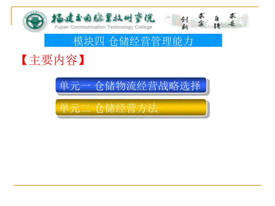 模块四 仓储经营管理能力_第3页