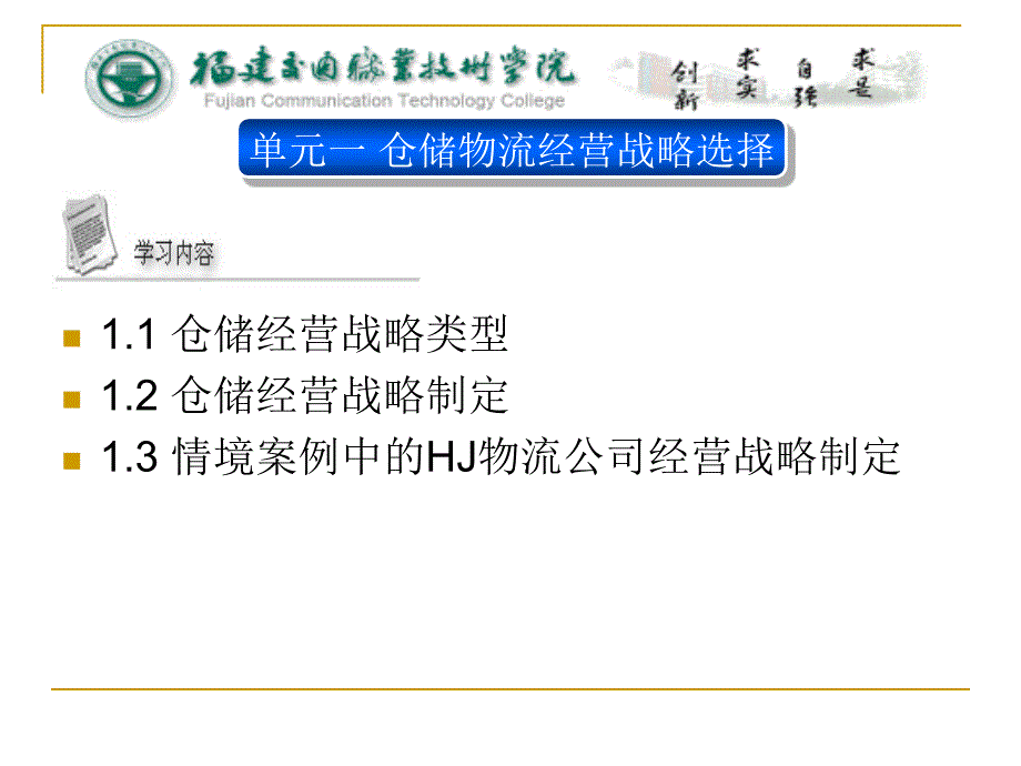 模块四 仓储经营管理能力_第4页