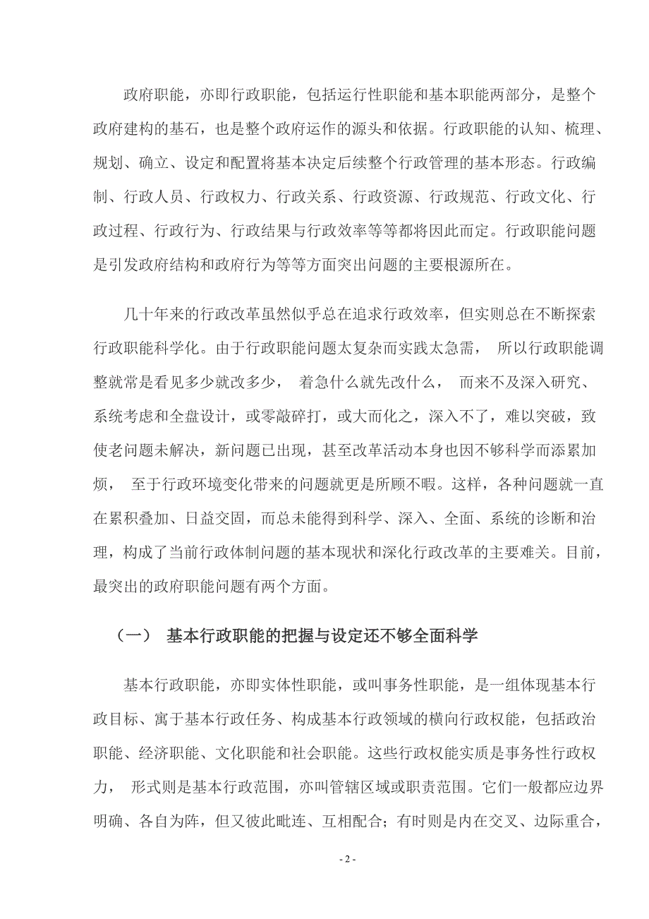 我国行政管理体制中存在的突出问题  毕业论文_第3页