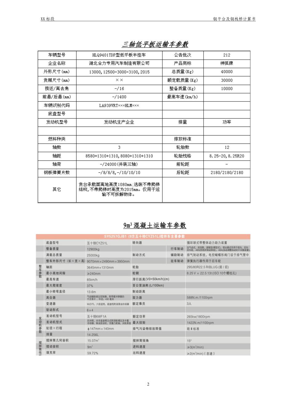 钢平台、钢栈桥设计及计算书_第3页