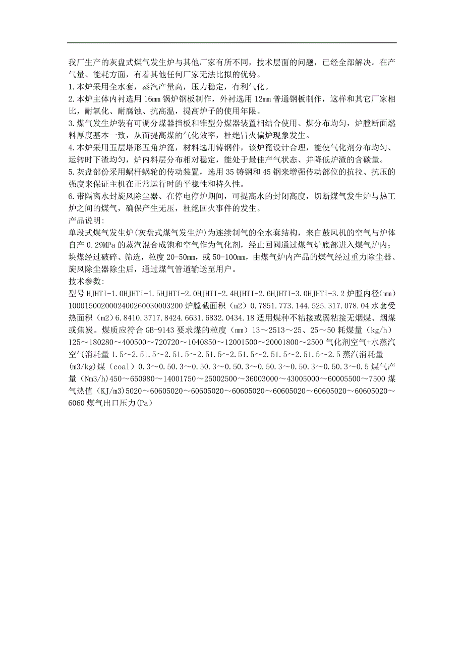 专业制商恒佳灰盘式煤气发生炉的与众不同之处_第1页