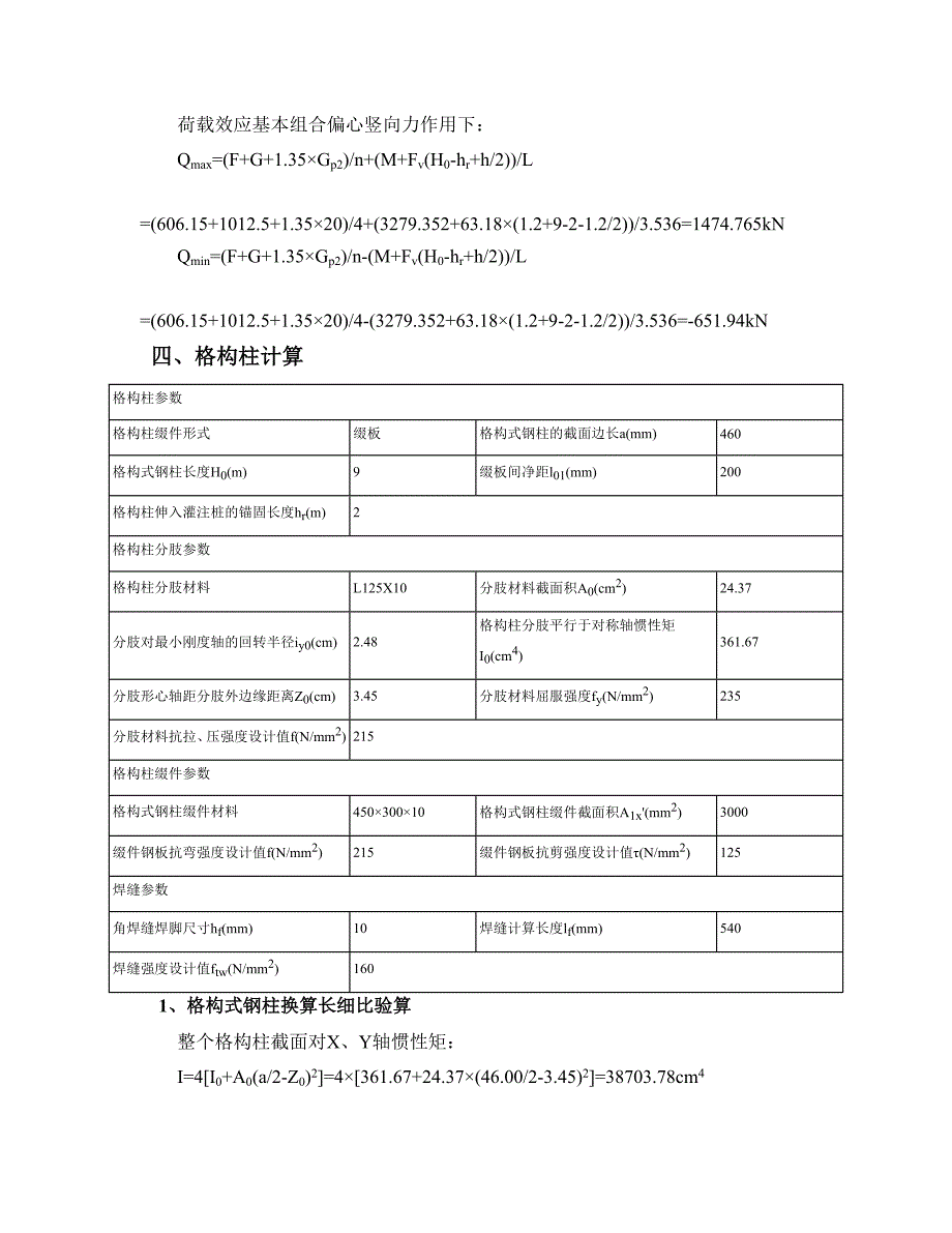 矩形格构式基础计算书 缀板_第4页