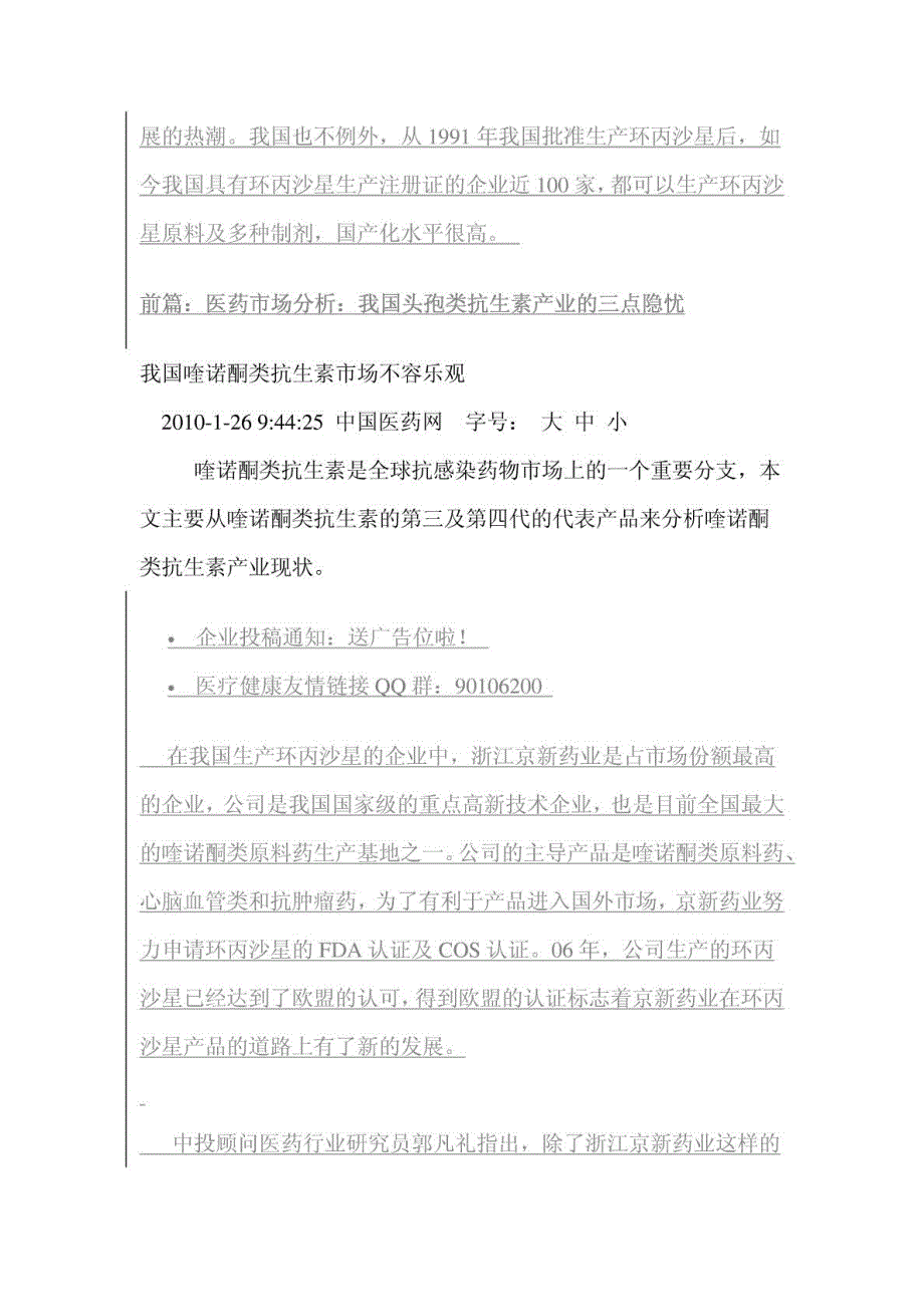 我国喹诺酮类抗生素市场不容乐观_第4页