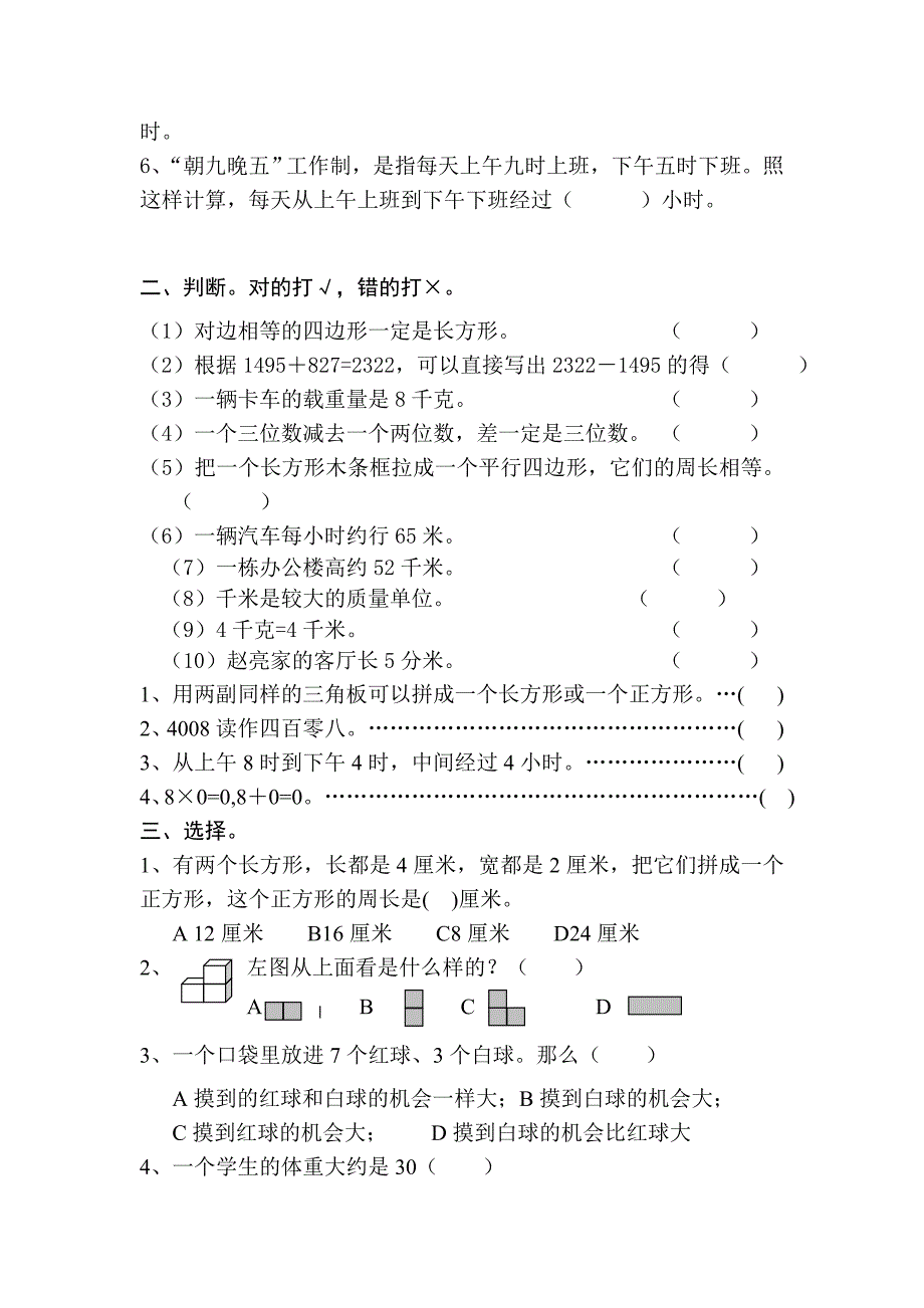 三年级第一学期数学期末复习 (15)_第2页