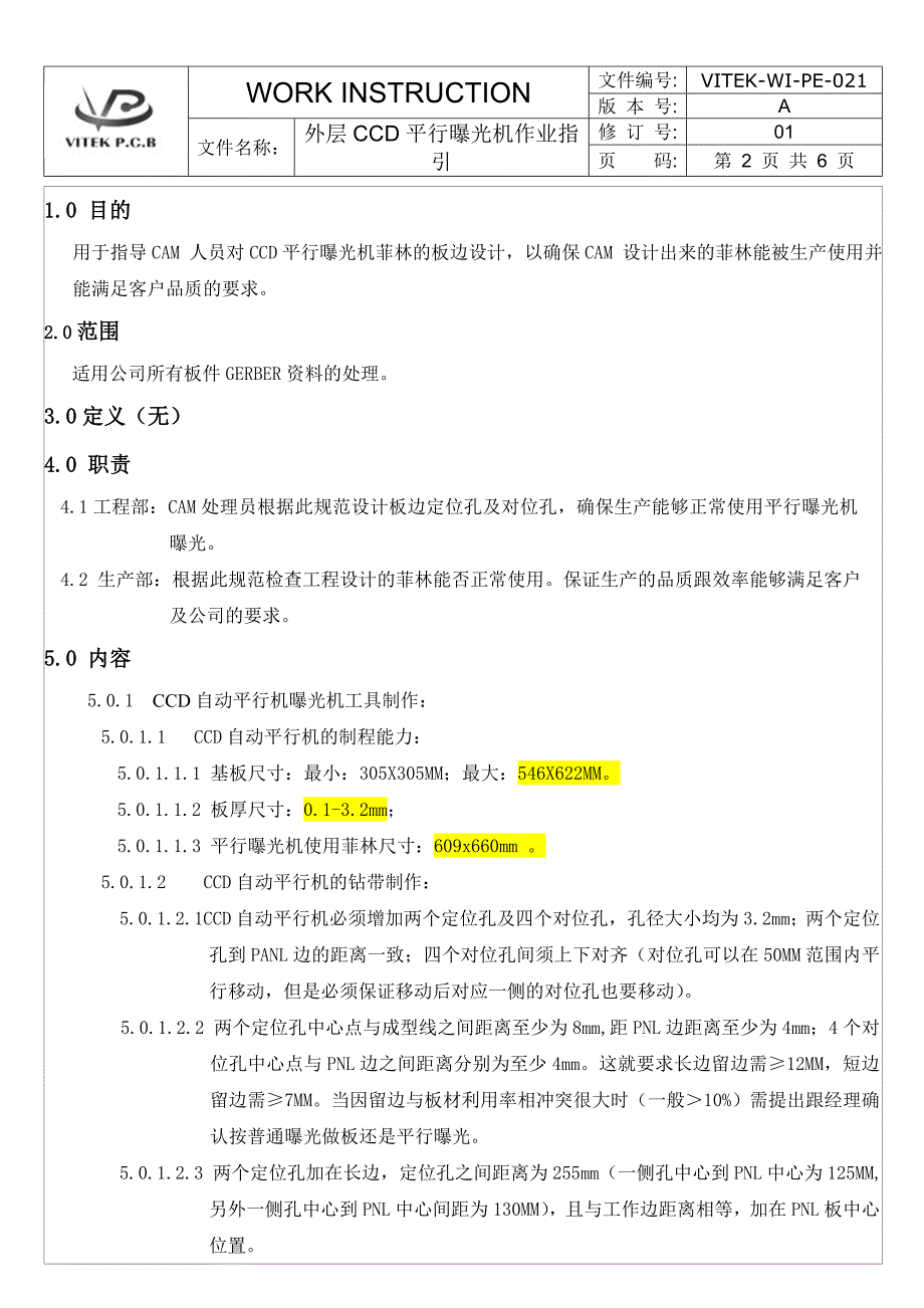 外层CCD平行曝光机作业指引_第2页