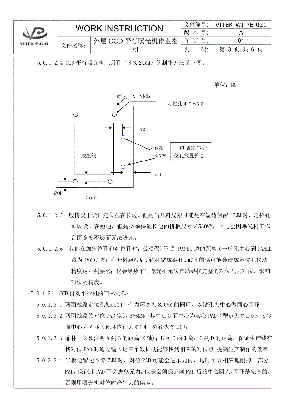 外层CCD平行曝光机作业指引_第3页