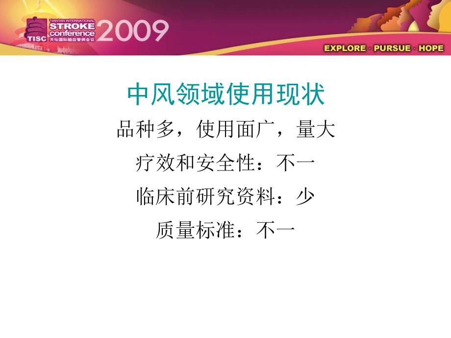 从中药药性学谈缺血性中风病治疗中药的合理使用_第4页