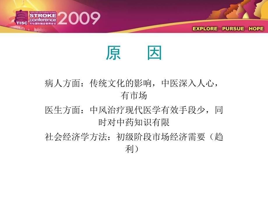 从中药药性学谈缺血性中风病治疗中药的合理使用_第5页