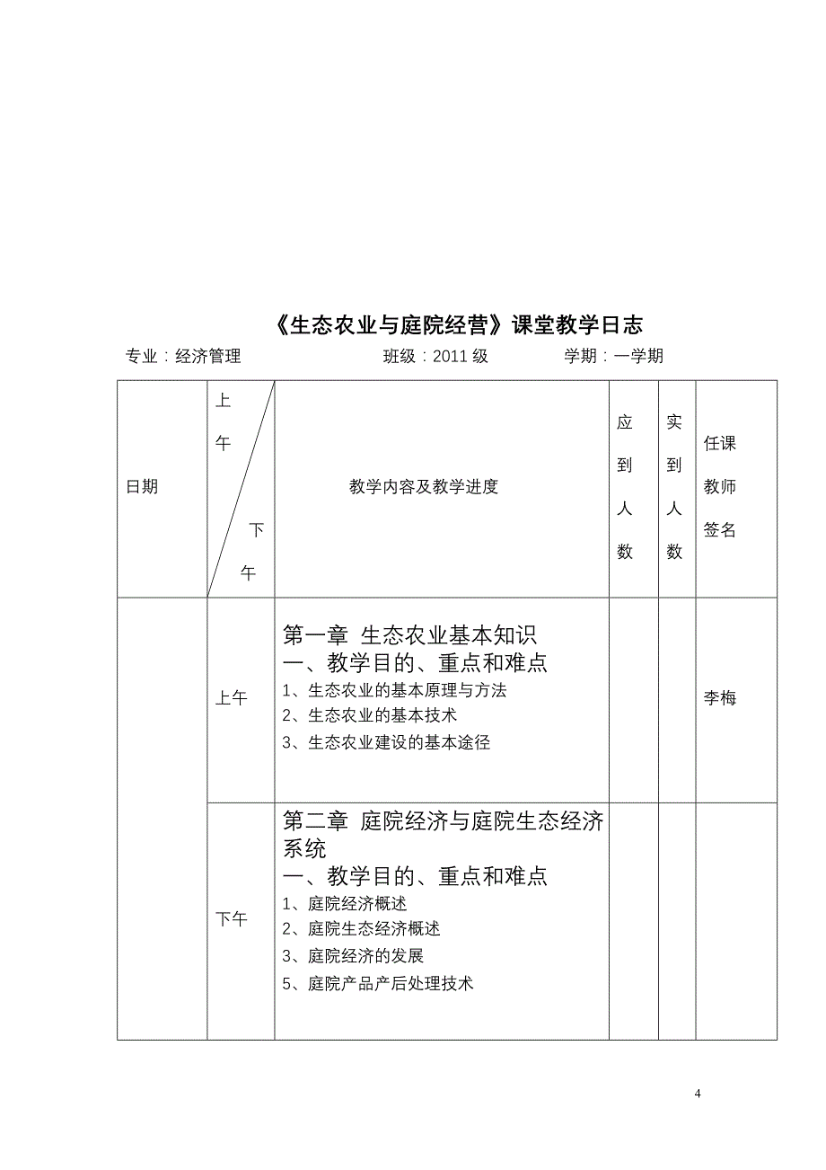 生态农业与庭院经营教学资料_第4页