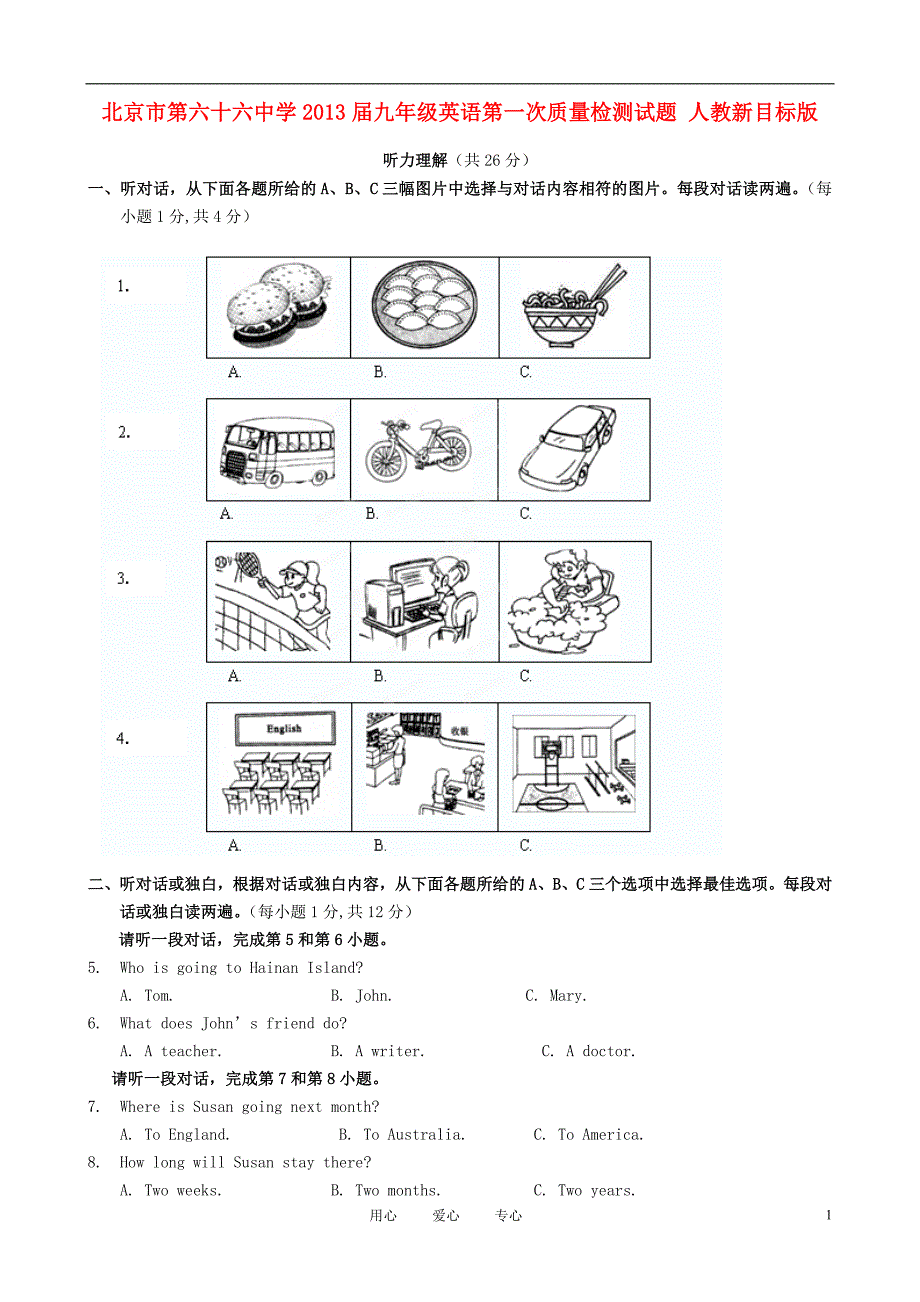 2013届九年级英语第一次质量检测试题 人教新目标版_第1页