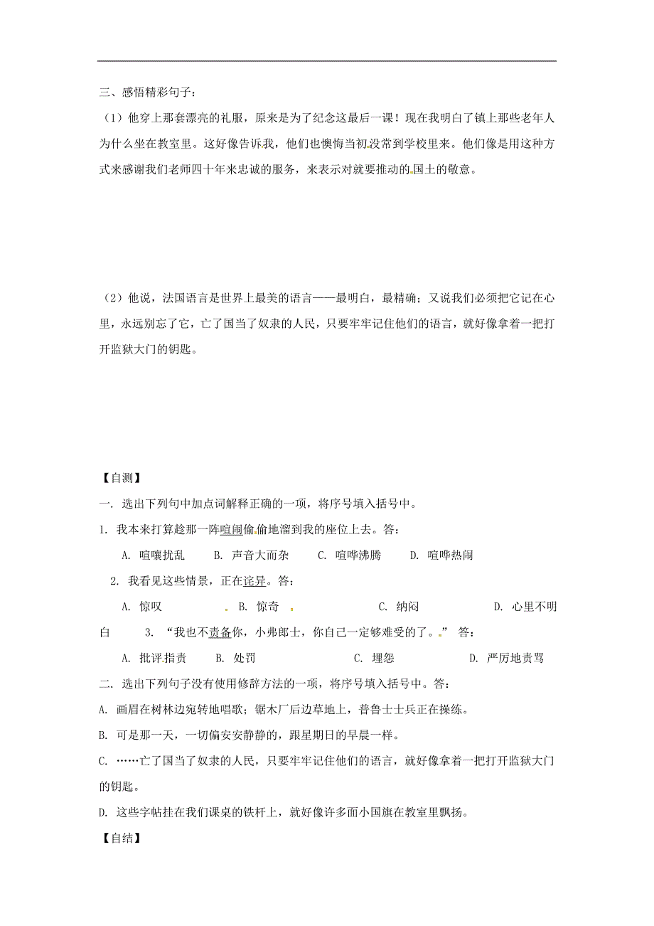 （新人教版）2016年秋季版重庆市涪陵区七年级语文下册6最后一课（第2课时）学案_第3页