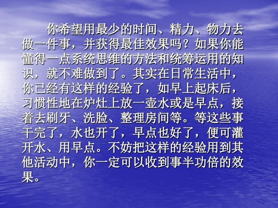 九年级《系统思想与统筹方法》ppt课件_第5页