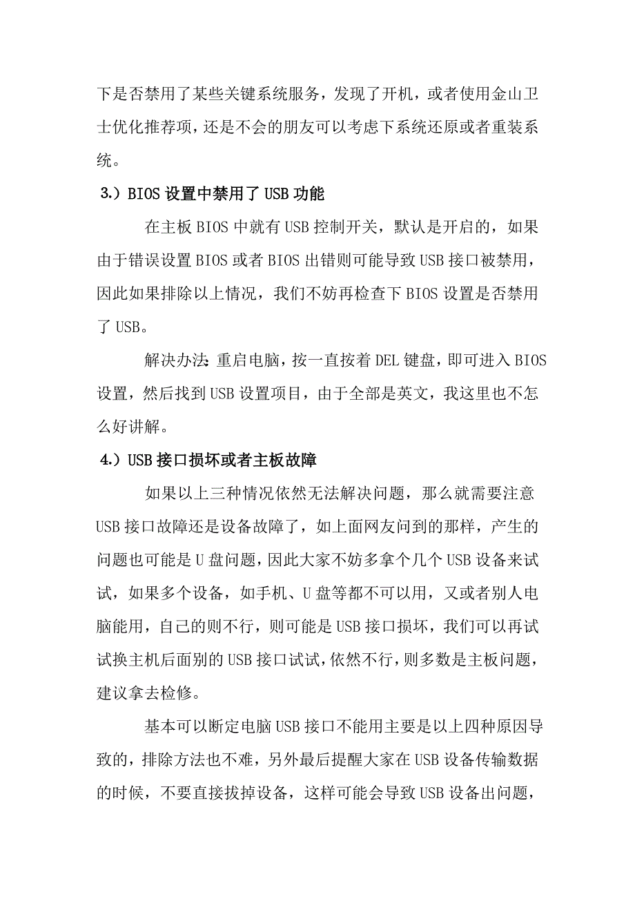 电脑usb接口不能用、usb接口没反应解决方法_第2页