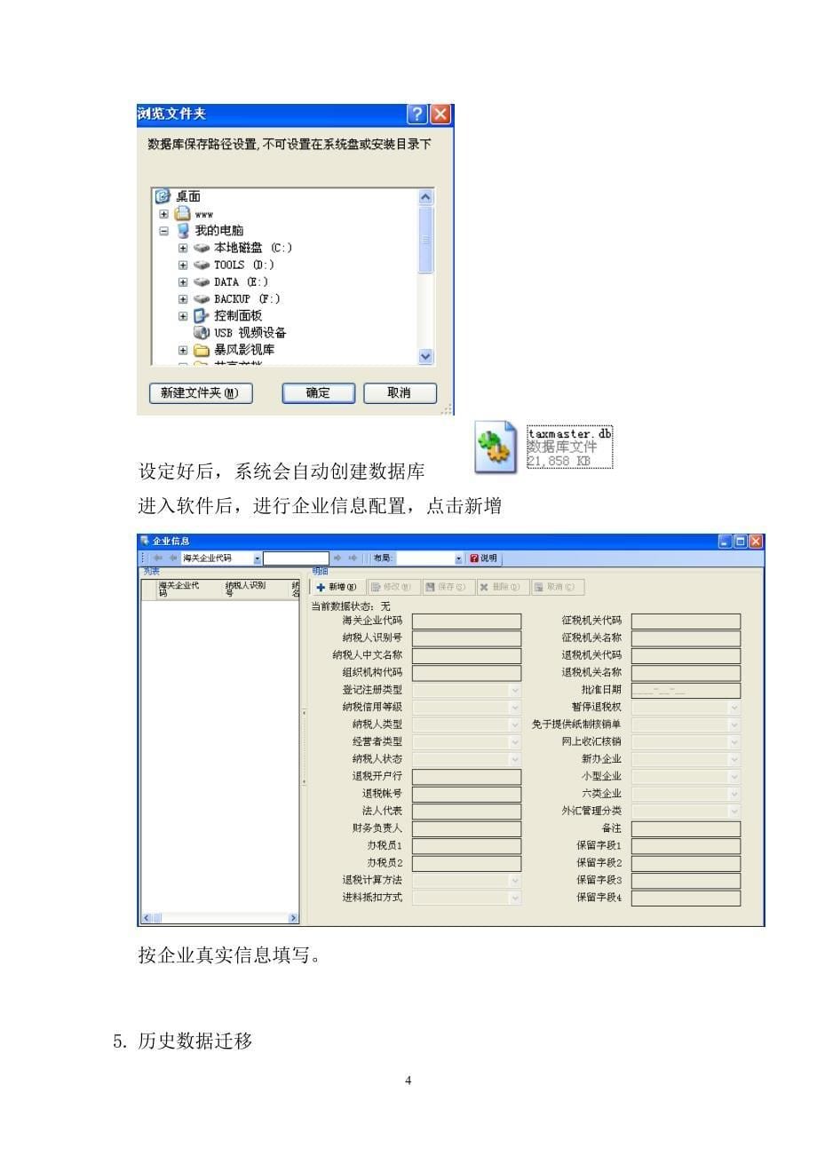 新版退税申报系统培训手册_第5页