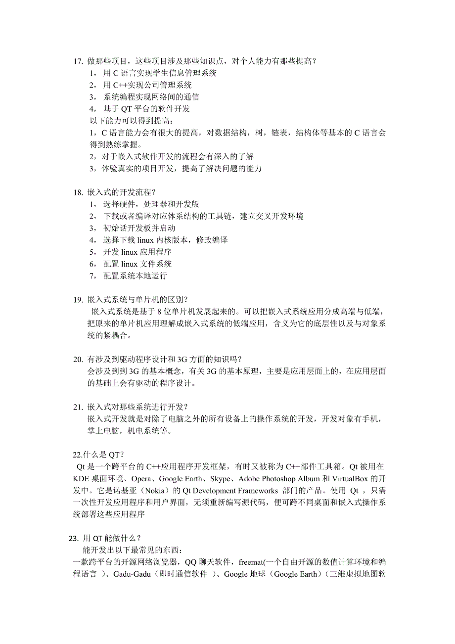 嵌入式的有关知识_第4页