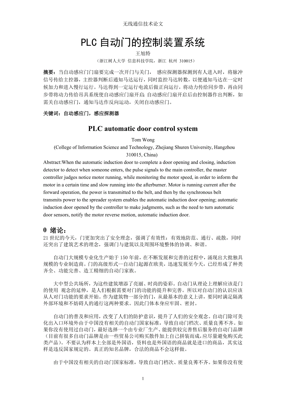 转的控制装置系统_第1页