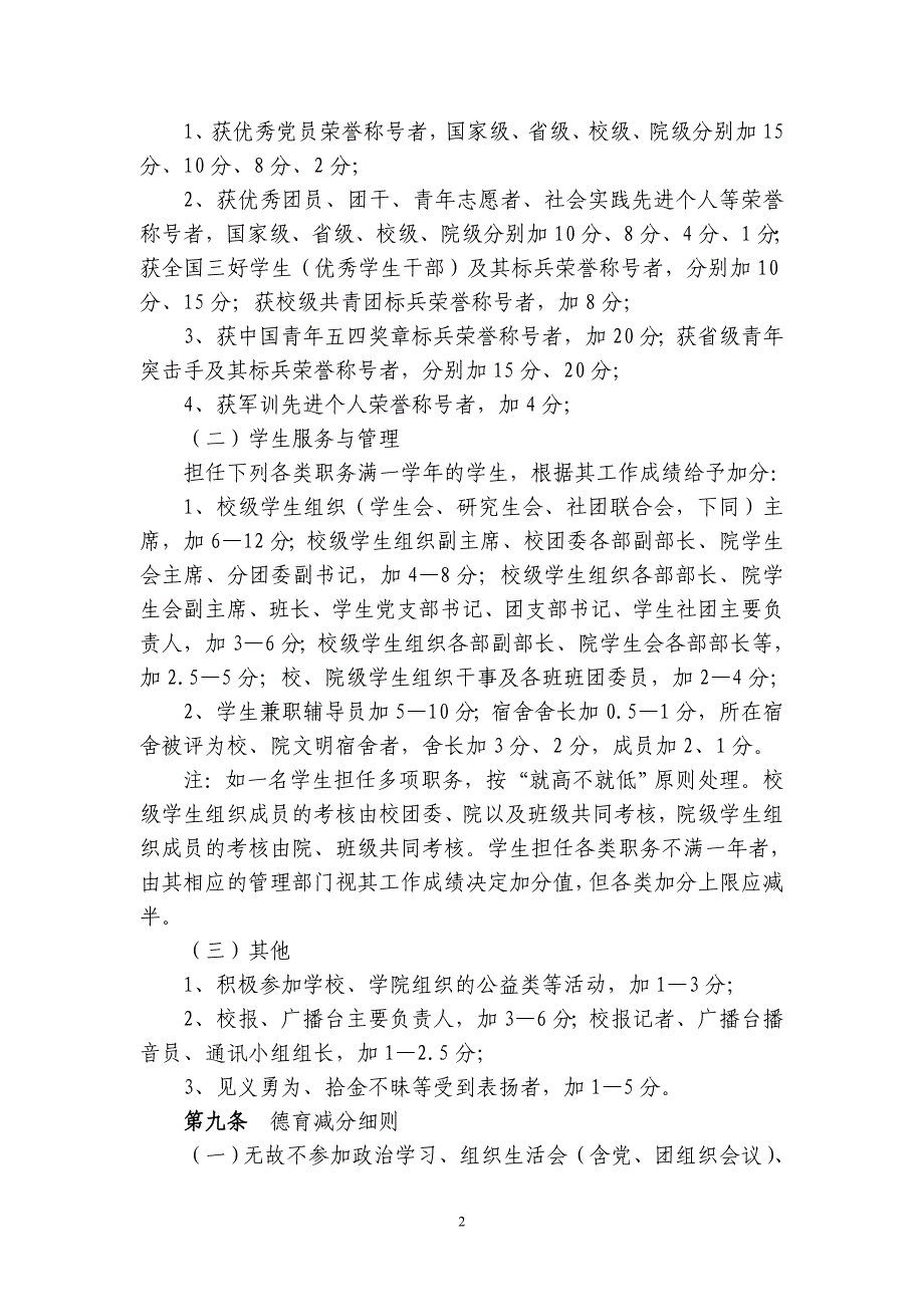 长安大学学生综合测评实施办法_第2页