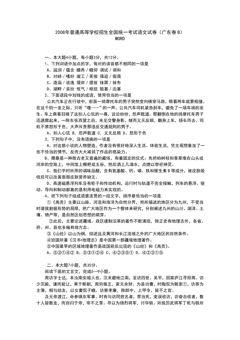 2008年普通高等学校招生全国统一考试语文试卷_第1页