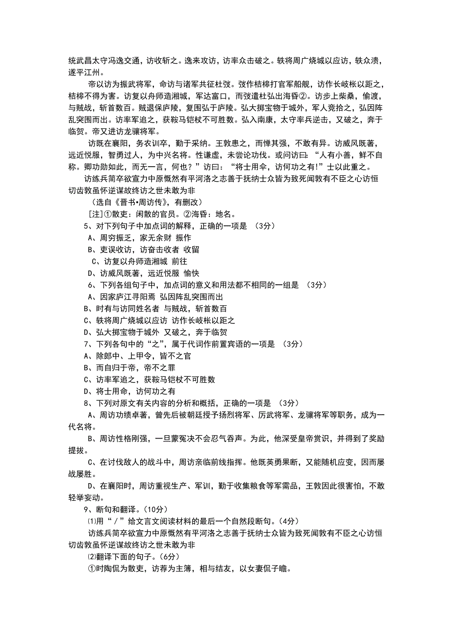 2008年普通高等学校招生全国统一考试语文试卷_第2页