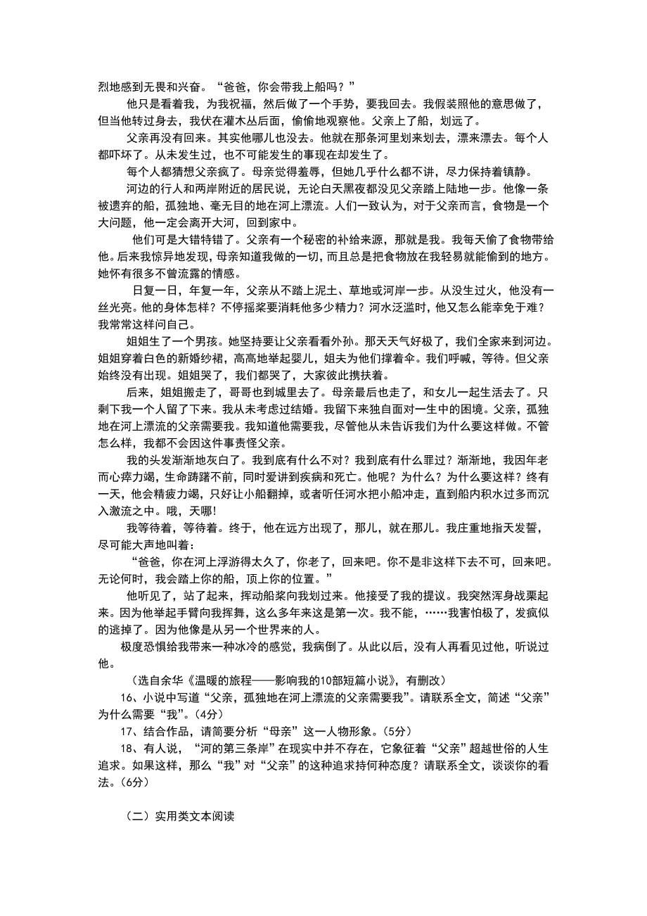 2008年普通高等学校招生全国统一考试语文试卷_第5页