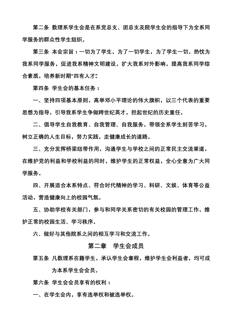 河南城建学院数理系学生会章程_第3页