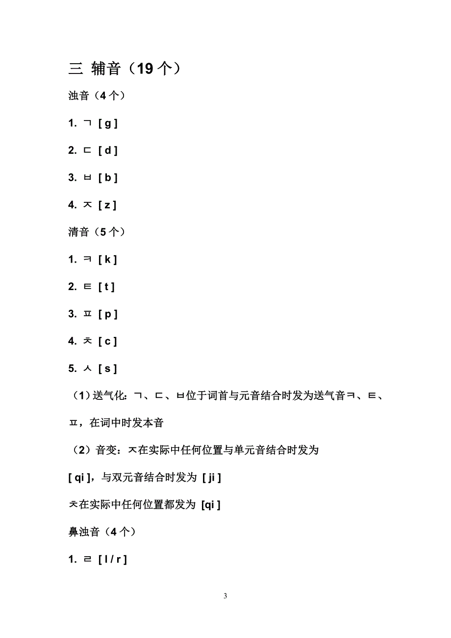 韩语字母发音教程_第3页