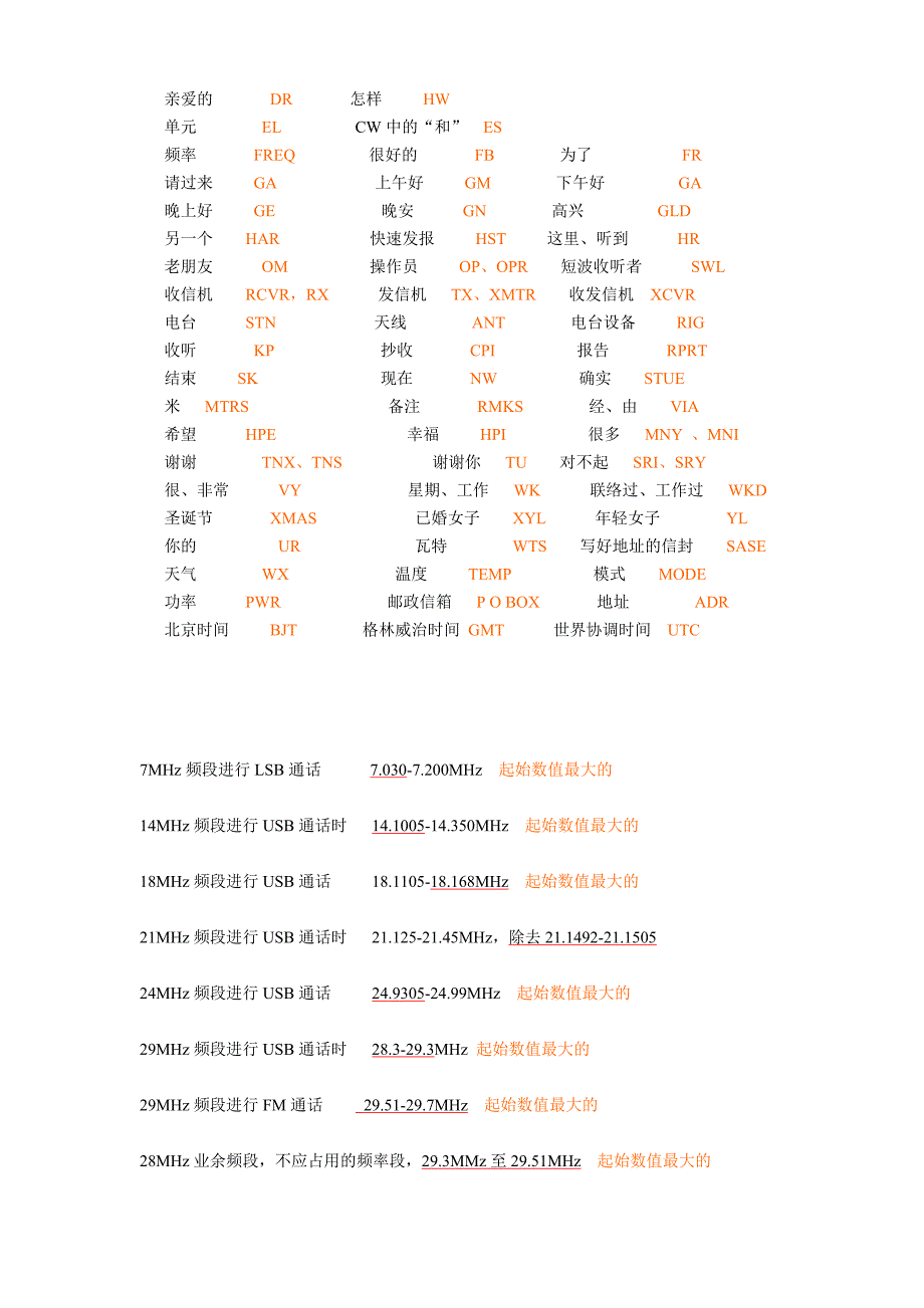 业余电台操作证书考试题库b类题部分题型速记法_第3页