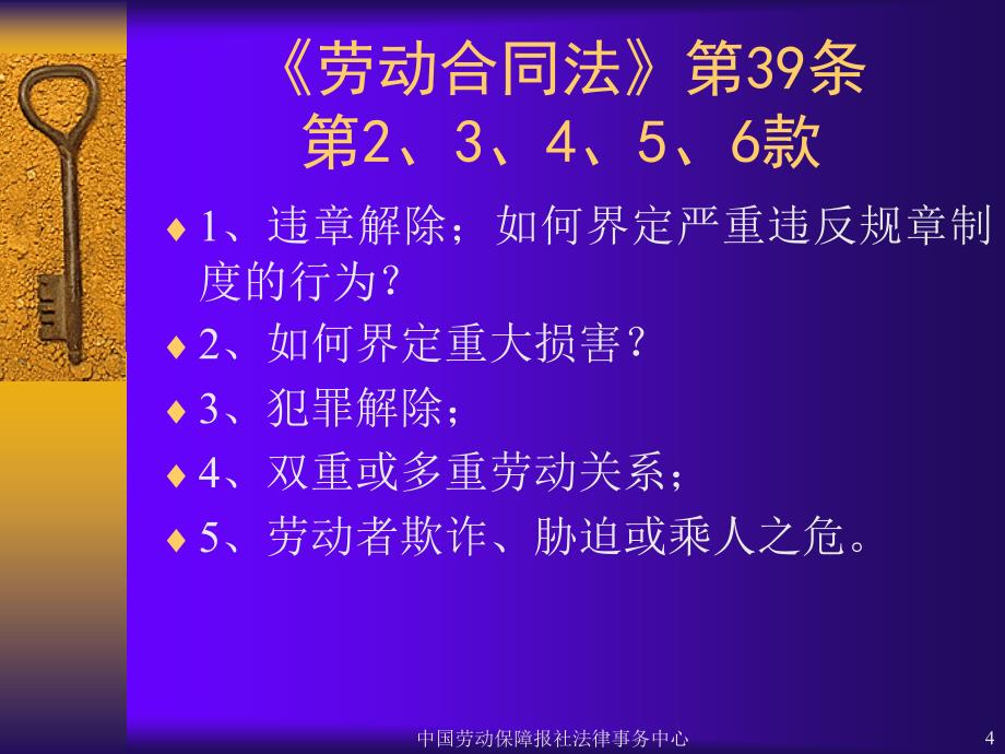 奖惩制度设计与违纪职工处理1_第4页