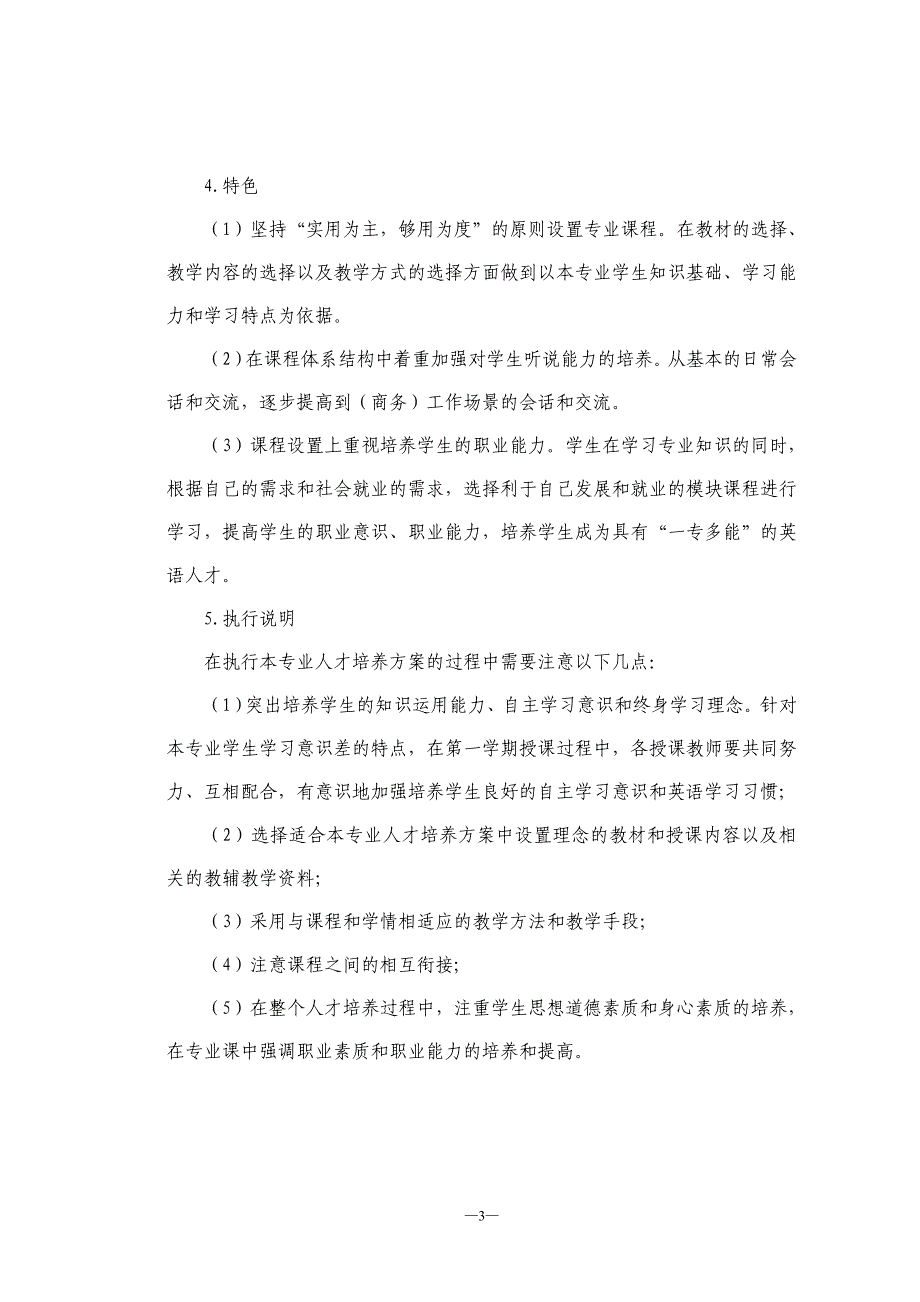 人才培养方案制定理念_第3页