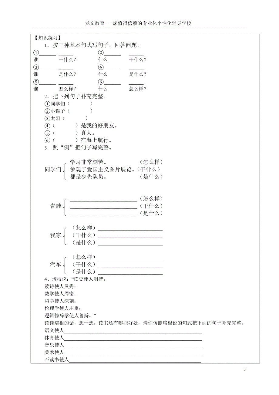 小学生写作入门_第3页