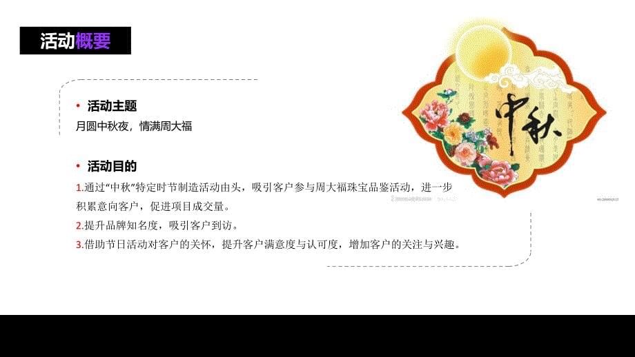 周大福中秋节月饼diy活动_第5页