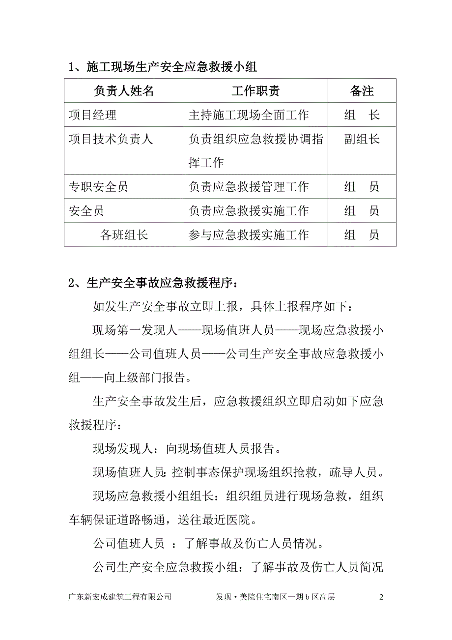 安全生产事故应急演练计划_第2页