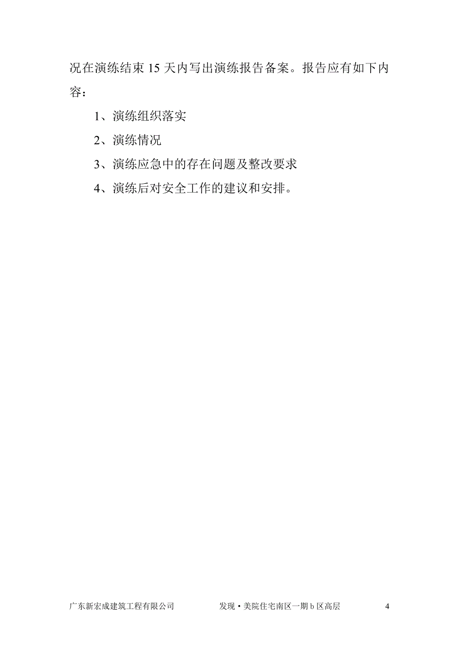 安全生产事故应急演练计划_第4页